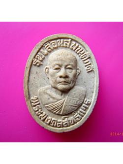 192 พระมงคลสิทธิการปี43 รุ่นเลื่อนสมณศักดิ์ วัดประสิทธิชัย