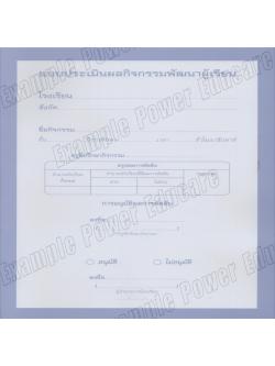 กิจกรรมพัฒนาผู้เรียน