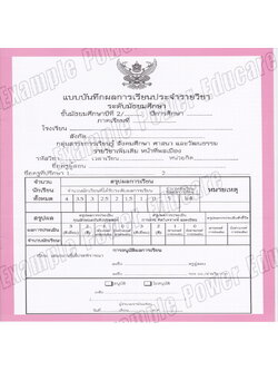 แบบบันทึกผลการเรียนประจำวิชา หน้าที่พลเมือง ชั้น ม.2 (ปพ.5)