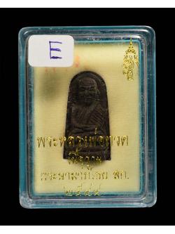 535 หลวงพ่อทวด หลังสก.44 พิมพ์พระรอด เนื้อว่าน กล่องเดิม วัดห้วยมงคล