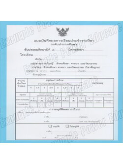 แบบบันทึกผลการเรียนประจำวิชา ป.2 แยกเล่ม 10 วิชา (ปพ. 5)