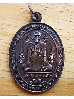 662 เหรียญสมเด็จพระสังฆราชสกลมหาปรินายก พระสังฆราชองค์ที่ 18 ครบรอบ 75 ปี ปี 31 วัดบวรนิเวศ