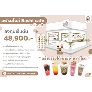 แฟรนไชส์/ชุดอุปกรณ์เปิดร้าน