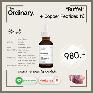 The Ordinary (ดิ ออไดนารี่)