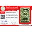 1142 พระสมเด็จวัดระฆัง พิมพ์ใหญ่ มีบัตรรับรองพระแท้ วัดระฆัง