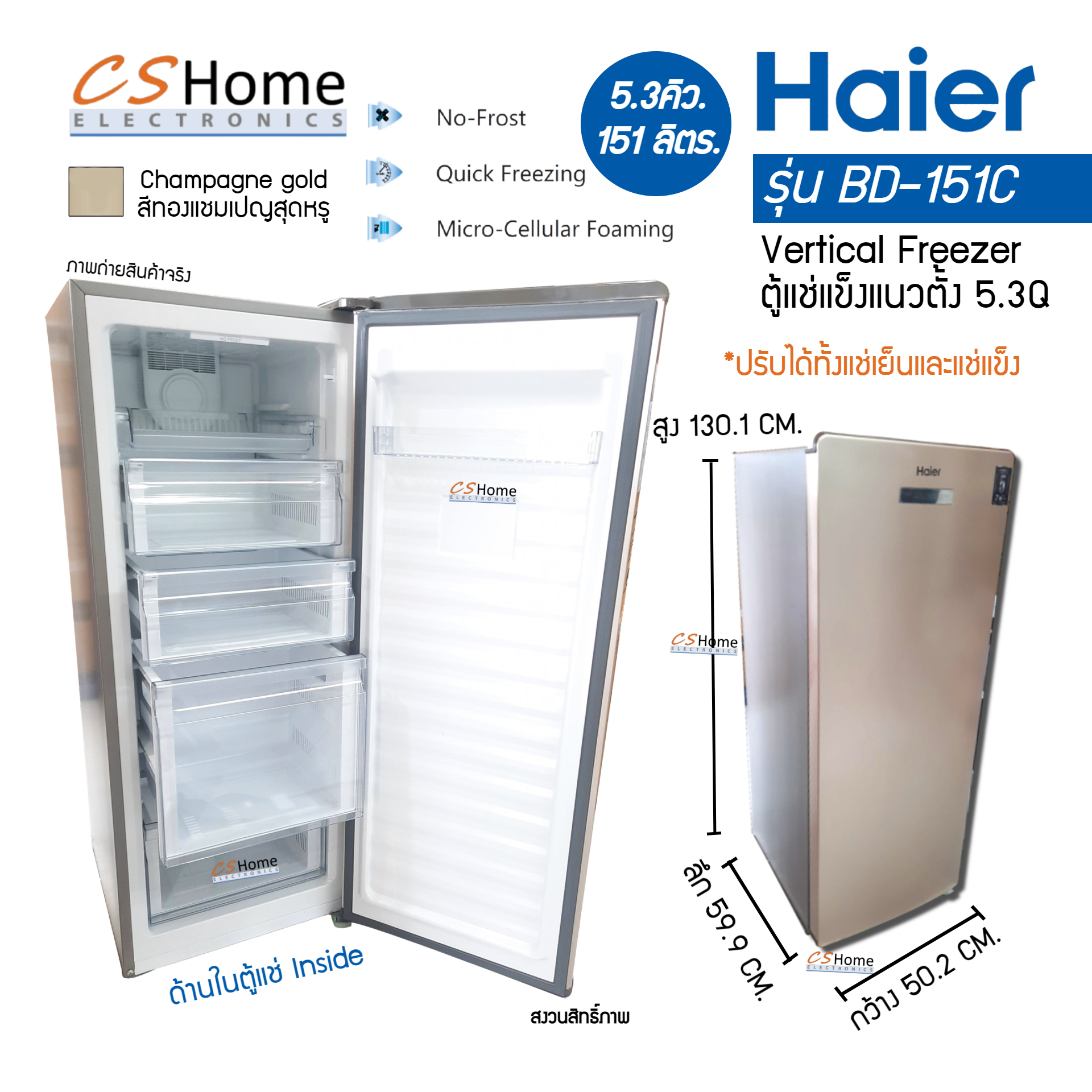 Haierตู้แช่แนวตั้ง 2ระบบ(ปรับได้ทั้งแช่เย็นหรือแช่แข็ง)ตู้แช่นมแม่ รุ่น BD151C ขนาด 5.3 คิว มีระบบละลายน้ำแข็งอัตโนมัติ รับประกันคอม5ปี