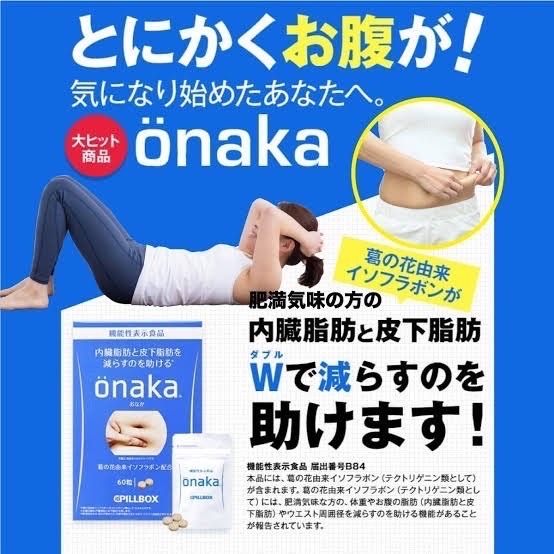 Pillbox Onaka อาหารเสริมลดพุง ลดไขมันหน้าท้อง