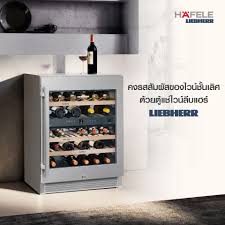 ตู้แช่ไวน์ LIEBHERR WINE CHILLER 34 BOTTLES 2-ZONE