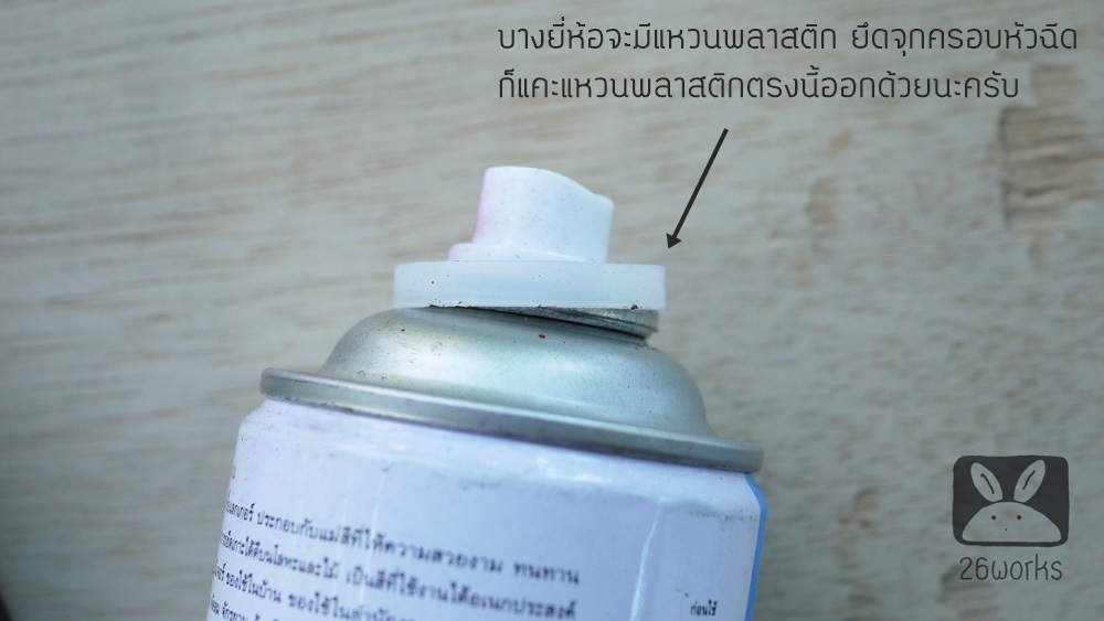 ปืนต่อกระป๋องสีสเปรย์