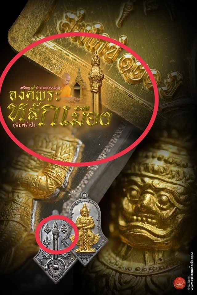 เหรียญท้าวเวสสุวรรณโณ องค์พระหลักเมือง จำปีสมโภช๑๒๑ หลวงพ่ออิฏฐ์ วัดจุฬามณี เนื้อทองแดงขัดเงา