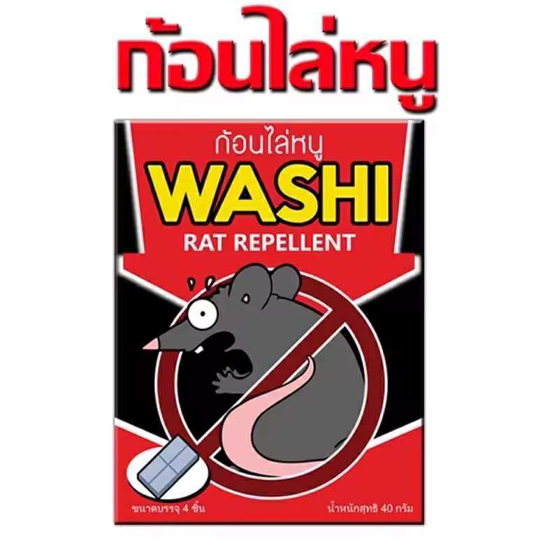 ก้อนไล่หนู Rat Repellent ใช้กลิ่นจากสมุนไพรในการไล่หนู หมดปัญหาขี้หนูบริเวณบ้าน 1 ถุงมี 4 ก้อน