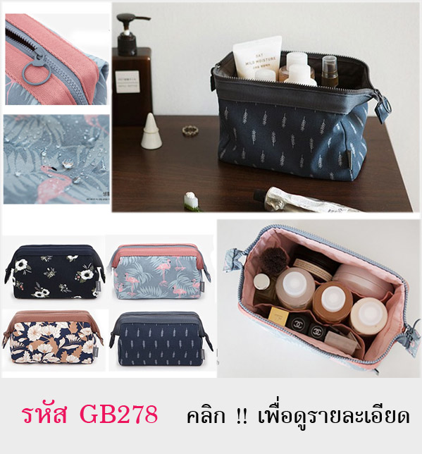 กระเป๋าใส่ของใช้ เครื่องสำอางค์ อุปกรณ์แต่งหน้า อุปกรณ์อาบน้ำ สบู่ โฟมล้างหน้า แปรงสีฟัน ยาสีฟัน เปิดหยิบใช้งานได้สะดวก พกพาเวลาเดินทางท่องเที่ยวต่างๆ มีให้เลือกหลายลายคะ เปิด - ปิด ด้วยซิบ เนื้อผ้ากันละอองน้ำ