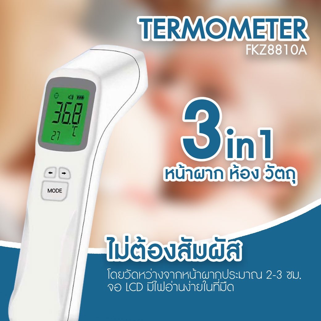 เครื่องวัดอุณหภูมิอินฟราเรดแบบไร้สัมผัส