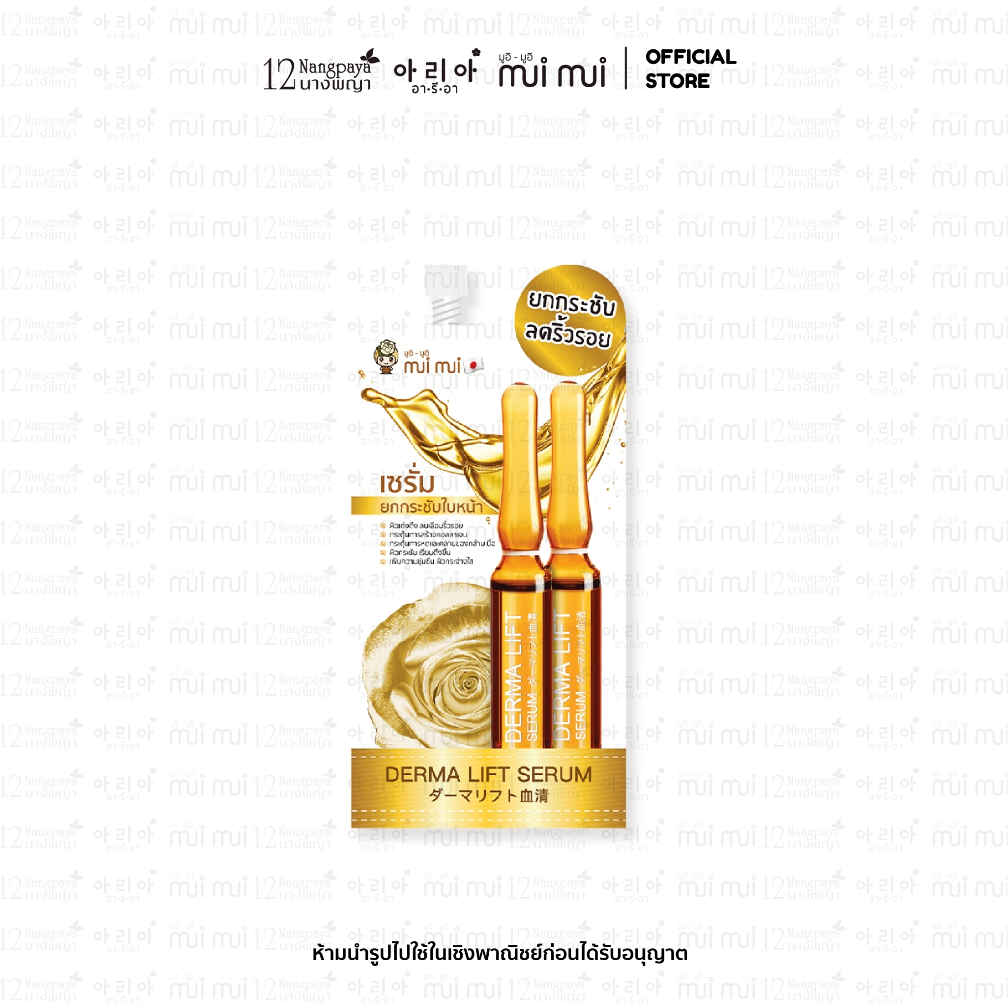 เซรั่มกระชับใบหน้า ลดริ้วรอย 6 ซอง/กล่อง