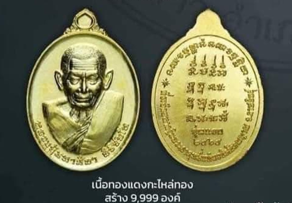 เปิดจองเหรียญที่ระลึกมหากฐิน รุ่นแรก วัดพระธาตุหมื่นหิน หลวงปู่พระมหาศิลา เนื้อทองแดงกะไหล่ทอง
