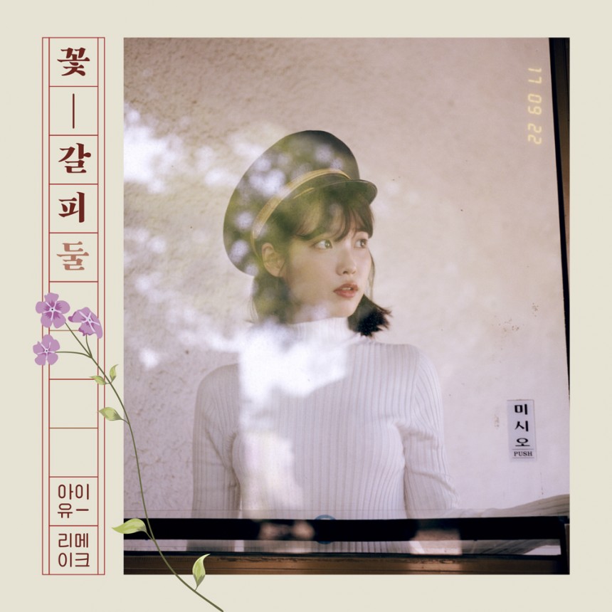 [Pre] IU : 2nd Special Remake Album - Flower Bookmark Two
