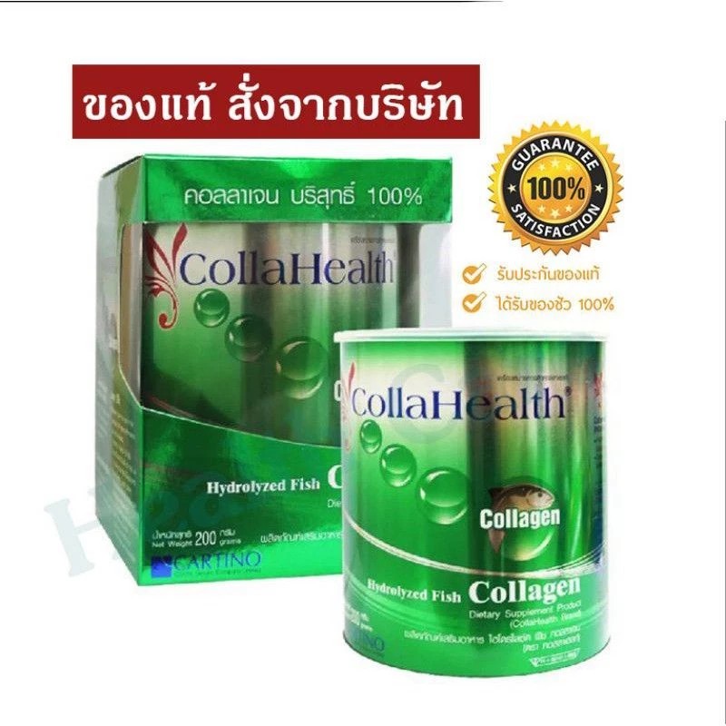 Collahealth Collagen 200 g. คอลลาเฮลท์ คลอลาเจนบำรุงกระดูก