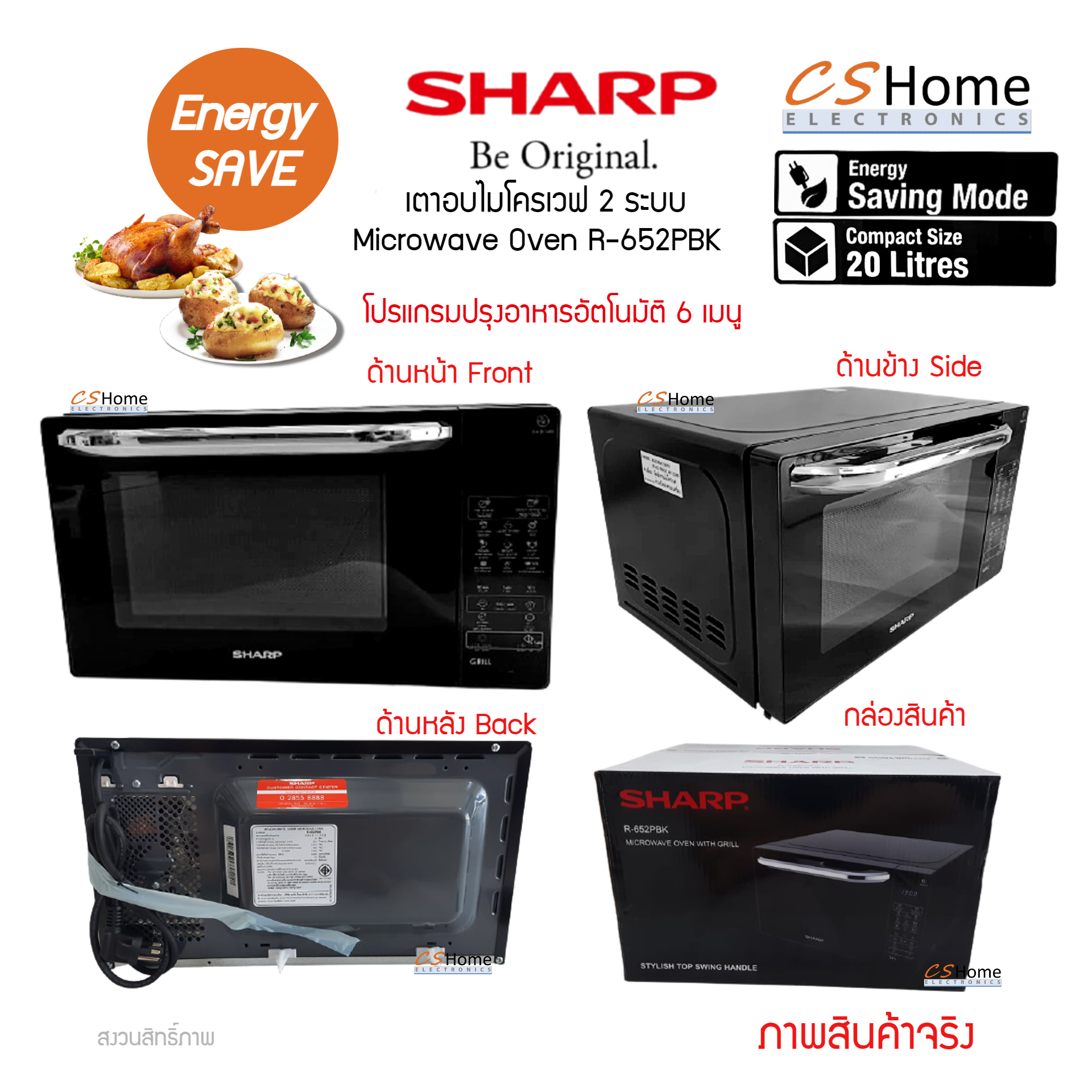 SHARP ไมโครเวฟ 20 ลิตร รุ่น Grill ย่างได้ รุ่น R-652PBK รุ่นสัมผัส หรูหราสวยงาม รับประกันสินค้า 1ปี CS HOME