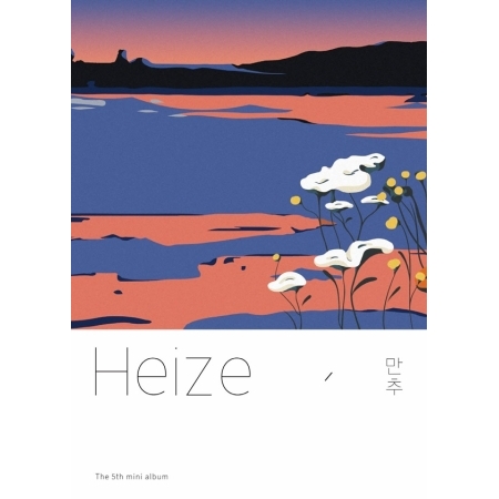 [Pre] HEIZE : 5th Mini Album - Late Autumn