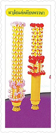 เทียนพรรษา (เทียนดีราคาถูก)