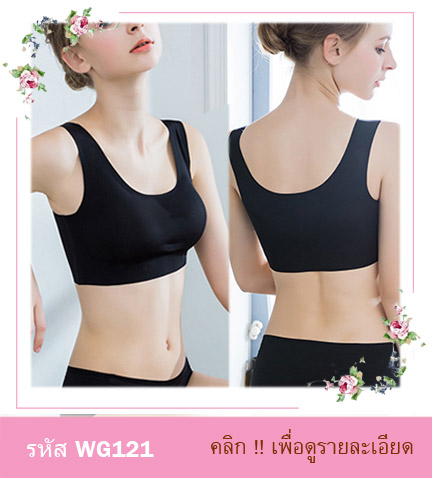 เสื้อซับใน ชุดชั้นใน มีฟองน้ำซับใน(ถอดออกได้) ขนาดหน้าอก : FREE SIZE ( รอบอกไม่เกิน 35 นิ้ว ) มี 3 สี : ขาว ดำ ครีม