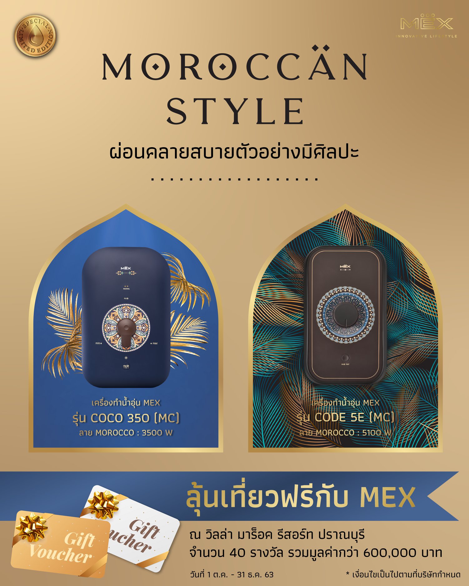 เครื่องทำน้ำอุ่น MEX รุ่น COCO350MC