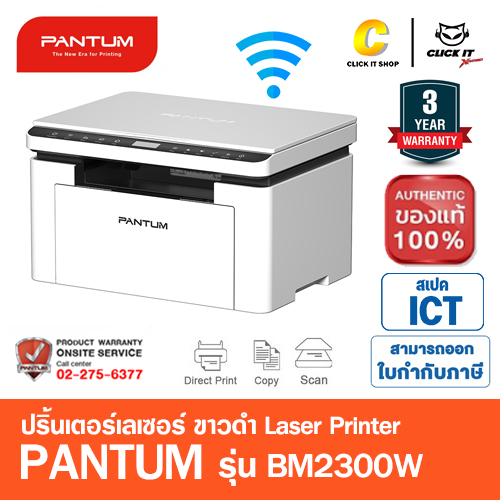 PRINTER LASER (ALL-IN-ONE) PANTUM BM2300W