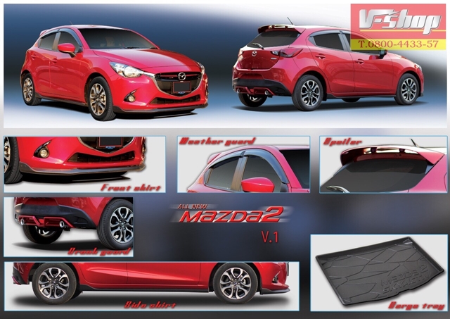ชุดแต่ง Mazda2 Skyactive 5ประตู ลิ้นรอบคัน V1 5ชิ้น รวมสปอยเลอร์ท้าย