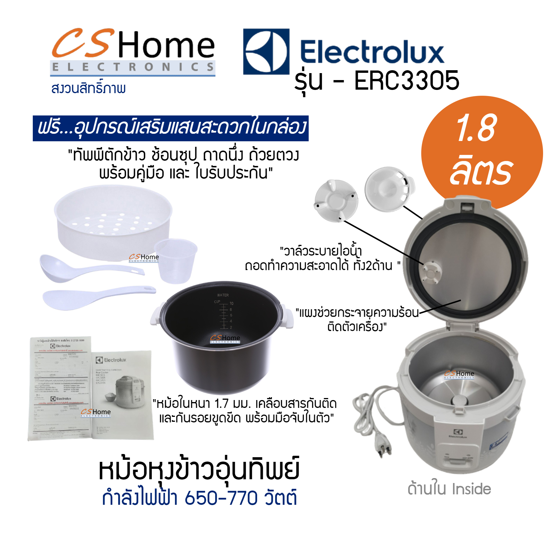 Electrolux หม้อหุงข้าวอุ่นทิพย์ 1.8 ลิตร รุ่น ERC3305 หุงข้าวอร่อยขึ้นด้วยระบบทำความร้อน 3 ด้าน รับประกันสินค้า 2ปี CShome