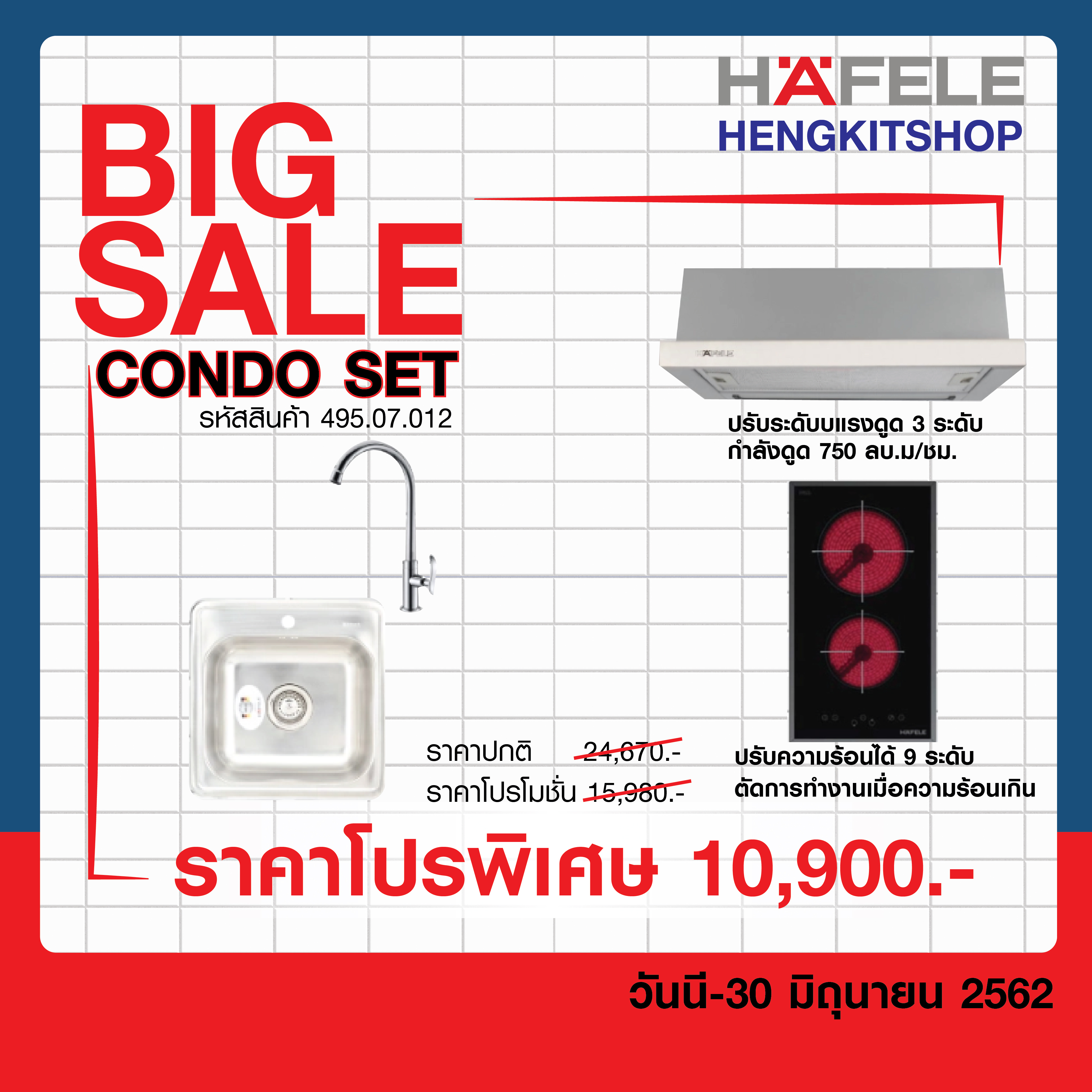 Condoset 2019 Hafele 495.07.012