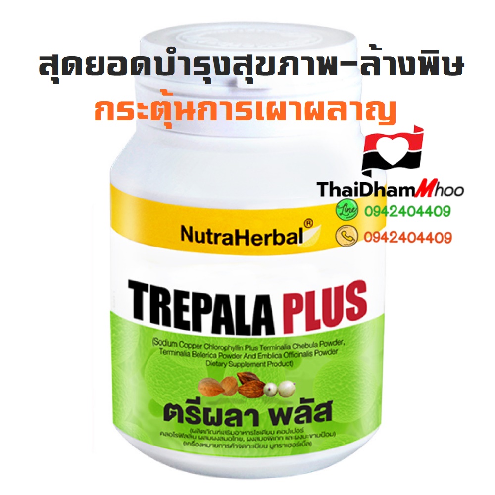 อาหารเสริมไทยธรรมล้างพิษ ไทรรอยด์เป็นพิษ กระตุ้นการเผาผลาญ