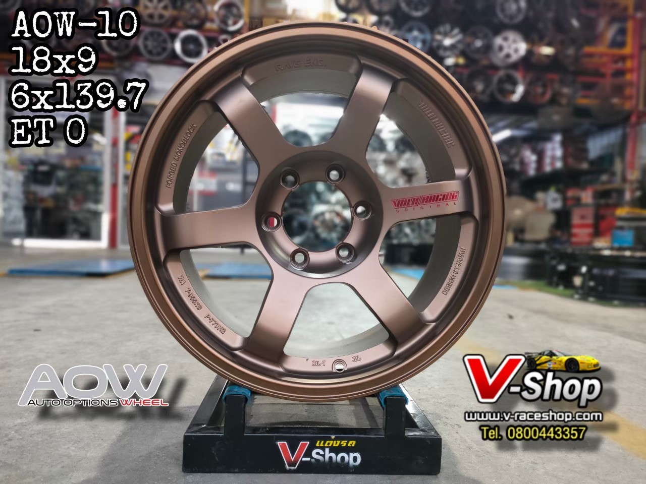 ล้อ AOW-10 ขอบ 18x9.0 6x139.7 ET0 สีน้ำตาลไหม้ *ราคาต่อวง