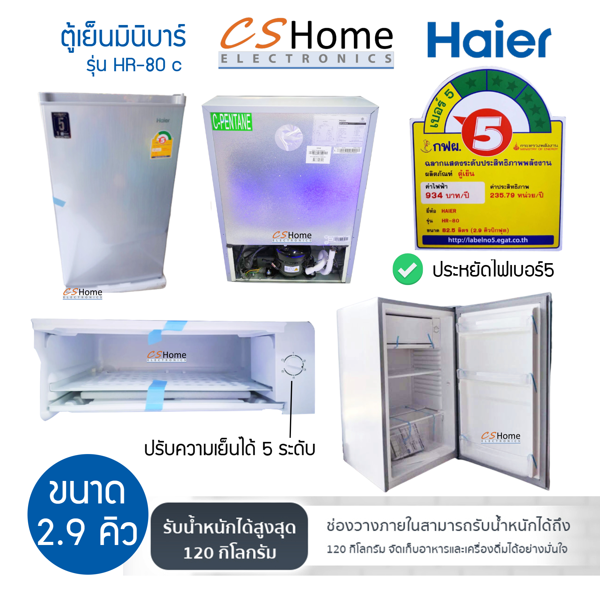 Haier ตู้เย็นมินิบาร์ ขนาด 2.9 คิว รุ่น HR-80C มีฉลากประหยัดไฟเบอร์ 5 รับประกันสินค้า 1ปี คอม 5ปี ประตูสลับซ้าย ขวาได้ cshome