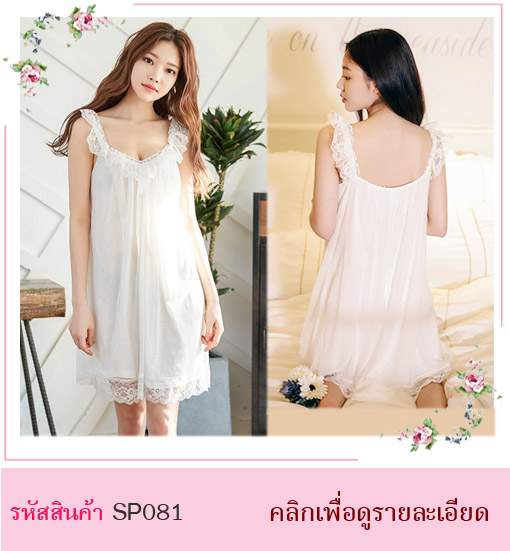 ชุดนอนคุณหนู  ชุดนอนไฮโซ ชุดนอนคุณนาย ชุดนอนลูกไม้ ชุดนอนมีเสื้อคลุม ชุดนอนน่ารัก ชุดนอนใส่แล้วแพง ชุดนอนผ้าซาติน ชุดนอนเรียบร้อย ชุดนอนกระโปรง ชุดนอนหวาน ชุดนอนสีชมพู