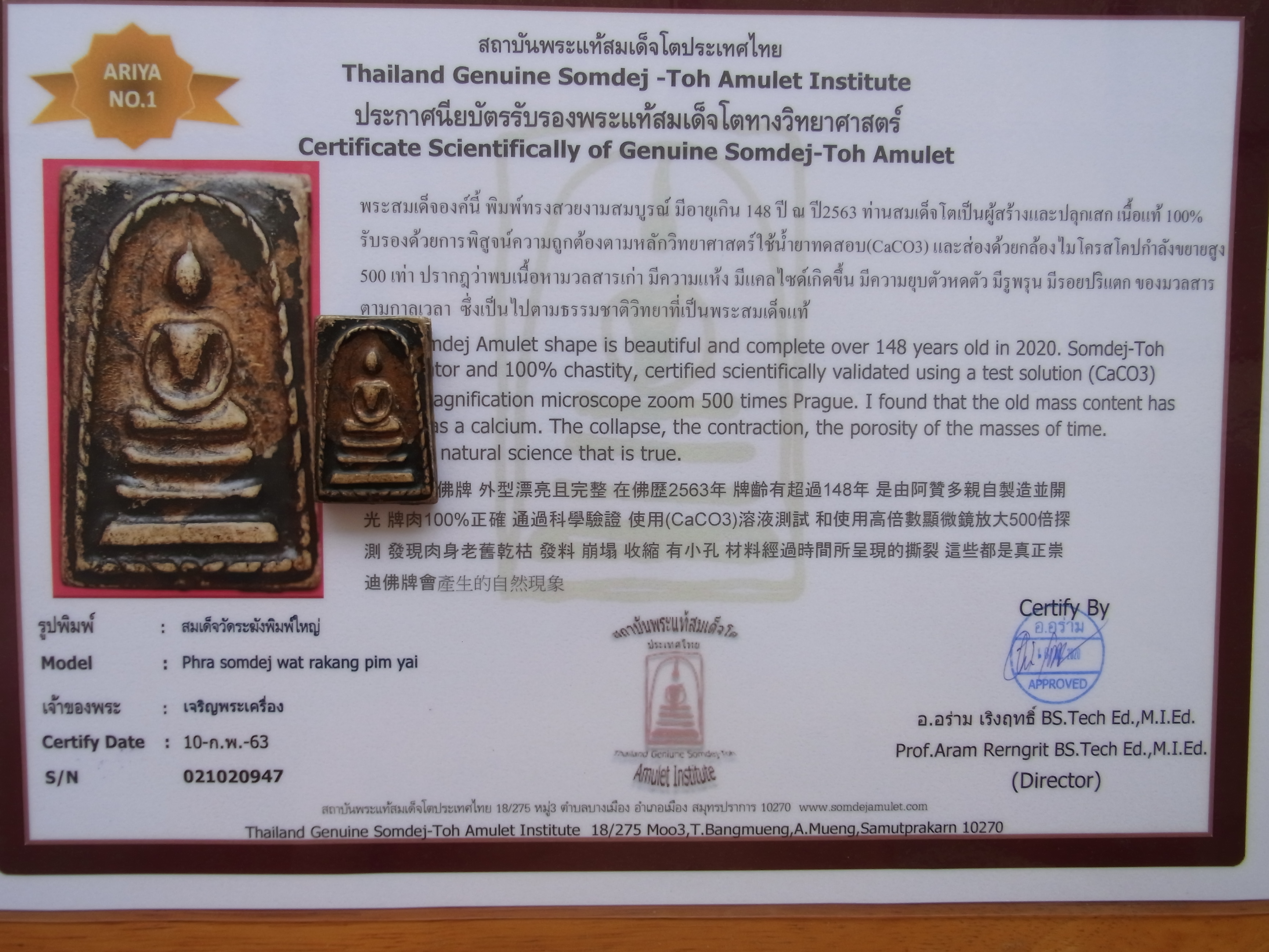 705 พระสมเด็จวัดระฆัง พิมพ์ใหญ่ หลังตัวอักษรจีน มีใบรับรองพระแท้ วัดระฆัง