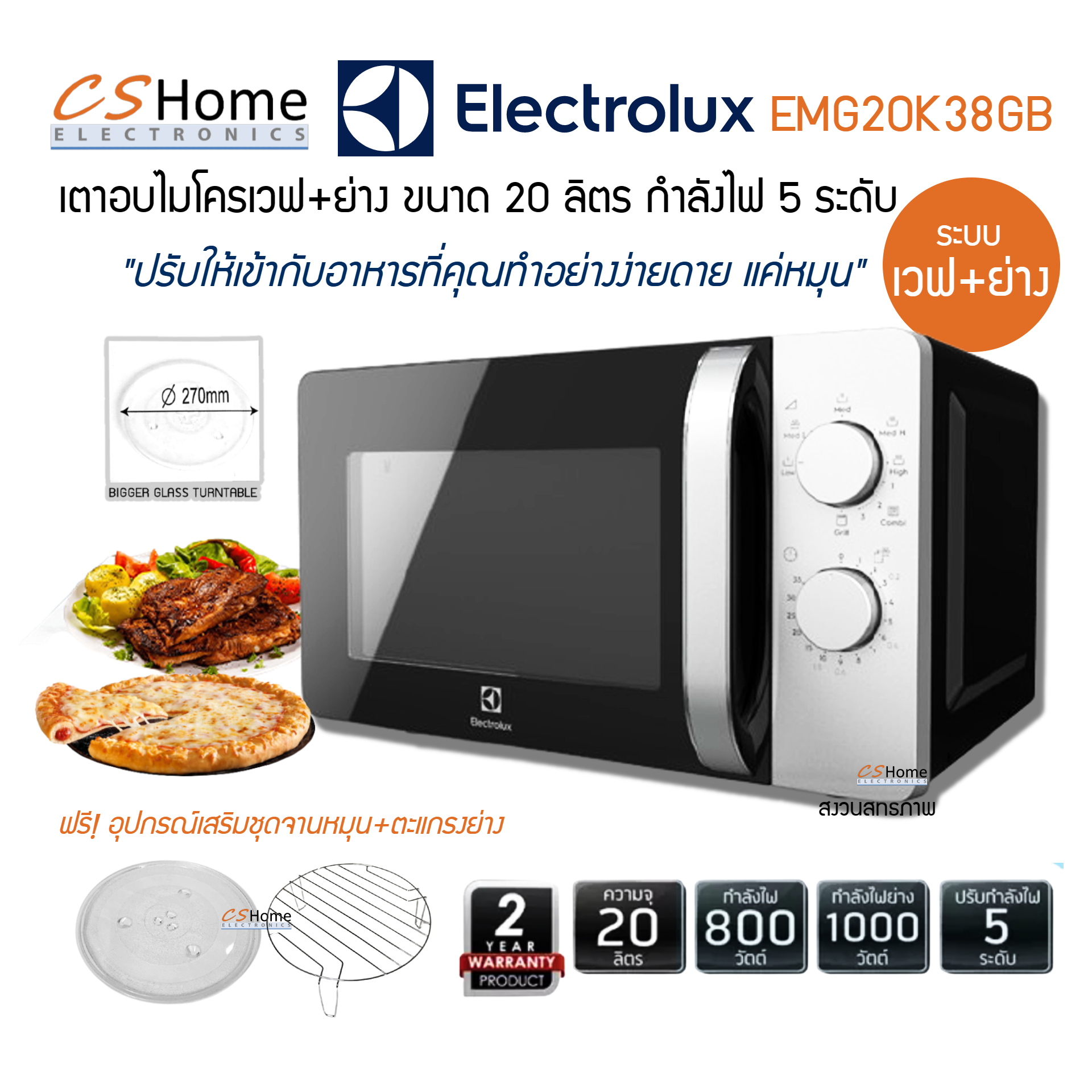 ELECTROLUX เตาไมโครเวฟ พร้อมระบบเวฟ+ย่าง 20ลิตร รุ่น EMG20K38GB(เคลือบ) รับประกัน 2ปี CS Home