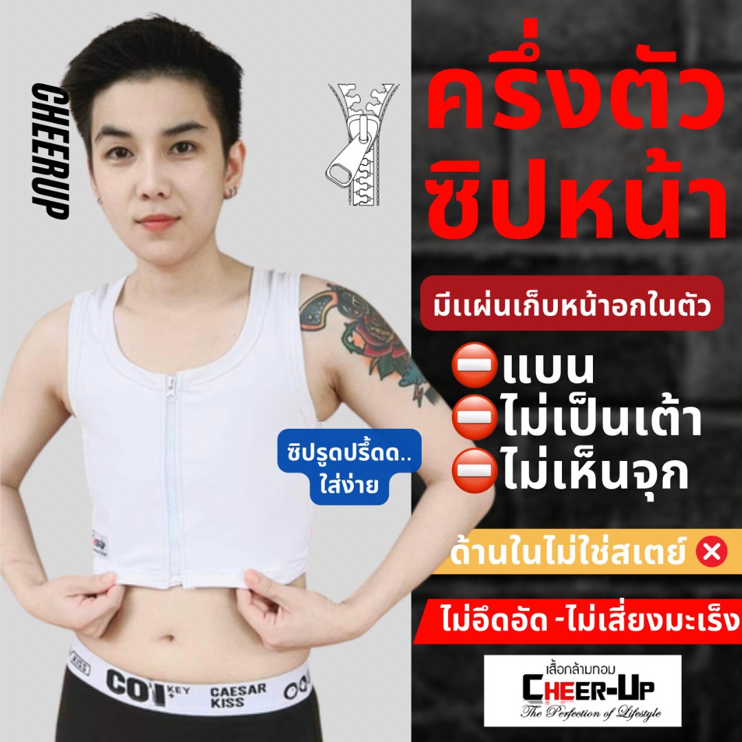 เสื้อกล้ามทอม CheerUp รุ่นครึ่งตัว ซิปหน้า Clothing