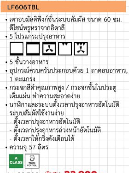 เตาอบไฟฟ้าราคาพิเศษ MEX รุ่น LF606TBL