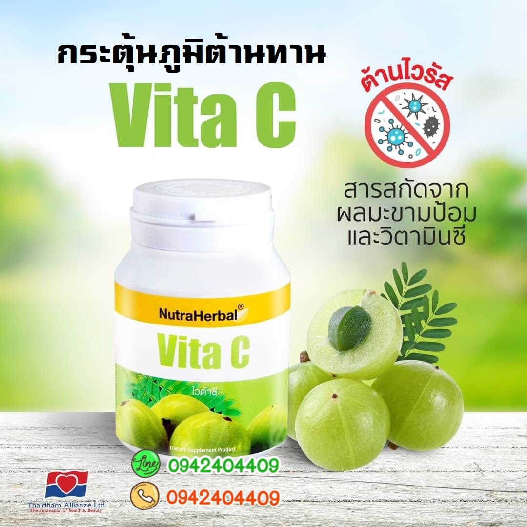 วิตามินซีมะขามป้อม ช่วยกระตุ้นภูมิต้านทาน ต้านไวรัส