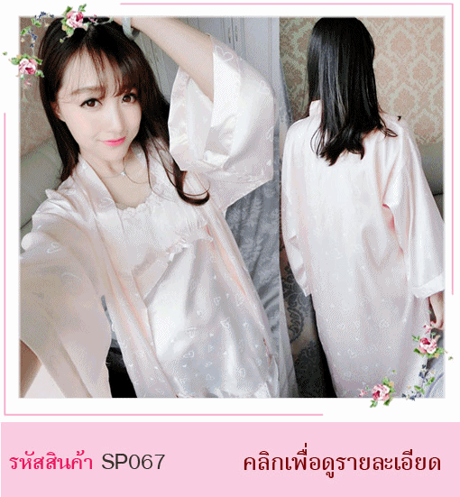 ชุดนอนคุณหนู  ชุดนอนไฮโซ ชุดนอนคุณนาย ชุดนอนลูกไม้ ชุดนอนมีเสื้อคลุม ชุดนอนน่ารัก ชุดนอนใส่แล้วแพง ชุดนอนผ้าซาติน ชุดนอนเรียบร้อย ชุดนอนกระโปรง ชุดนอนหวาน ชุดนอนสีชมพู ชุดนอนสวยหวาน สีชมพู สายเดี่ยว ช่วงคอตบแต่งด้วยผ้าลูกไม้ มาพร้อมเสื้อคลุม และที่ผูกเอว ตัวเสื้อคลุมพิมพ์ลายหัวใจ เนื้อผ้า : ผ้าซาติน 