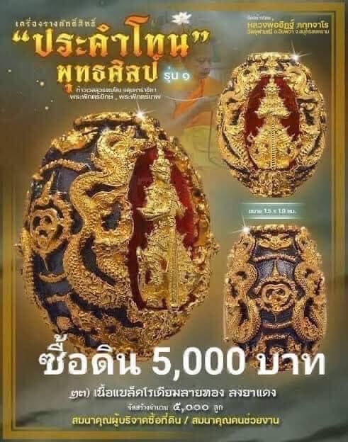 ประคำโทน พุทธศิลป์รุ่น๑ ท้าวเวสสุวรรณโณ หน้ายักษ์ หน้าเทพ หลวงพ่ออิฏฐ์ วัดจุฬามณี