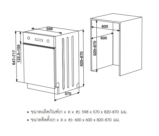 เครื่องล้างจานแบบติดตั้งฝัง HAFELE รุ่น HDW-HI60B