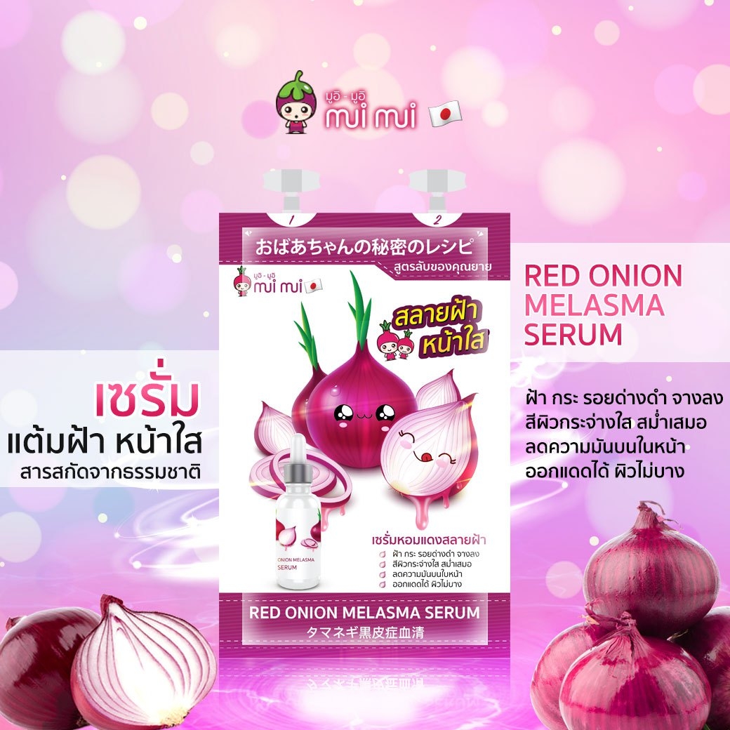เซรั่มหอมแดง สลายฝ้า หน้าใส 6 ซอง/กล่อง