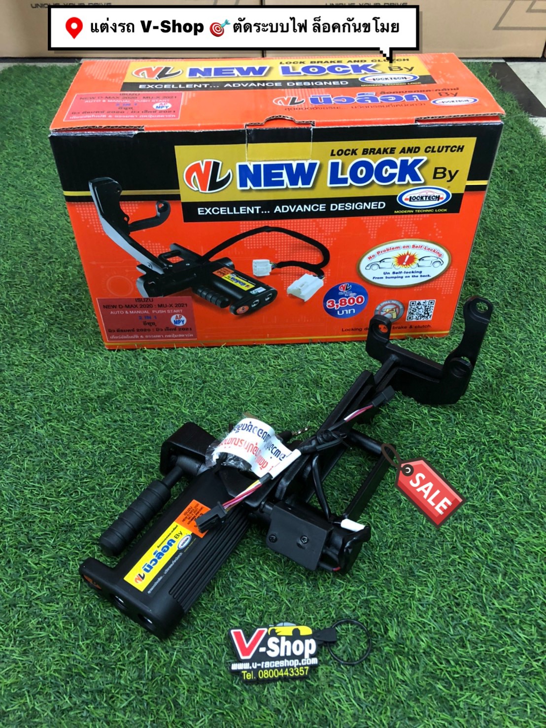 Mu-x 2021 Locktech ล็อคกันขโมย ตัดระบบไฟ ( ล็อคเบรก / คัส )