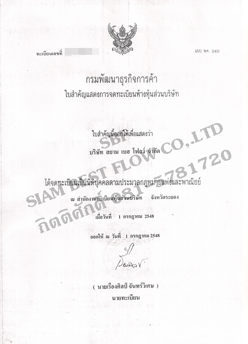 ใบทะเบียนพาณิชย์
