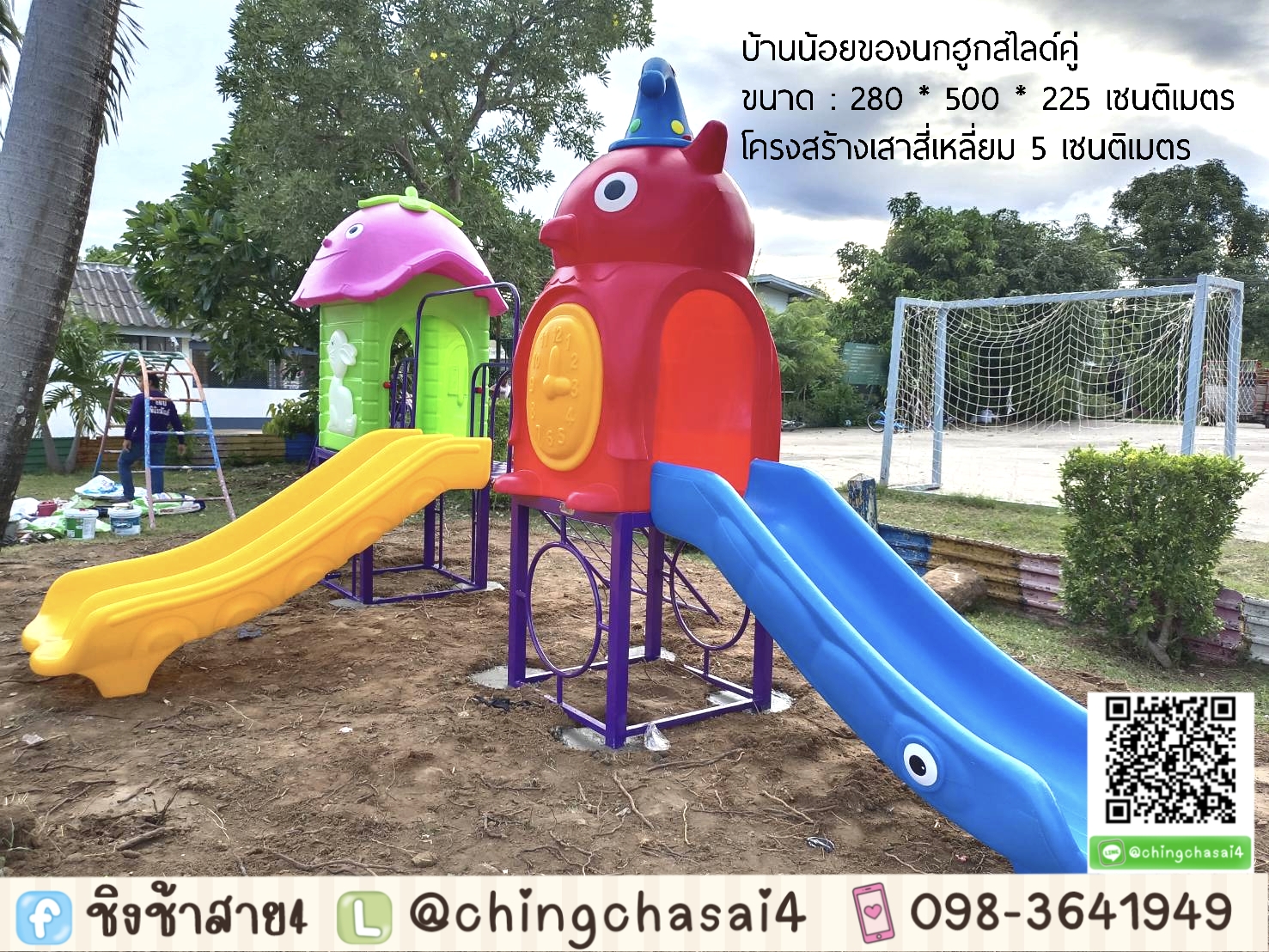 บ้านน้อยของนกฮูกสไลด์คู่