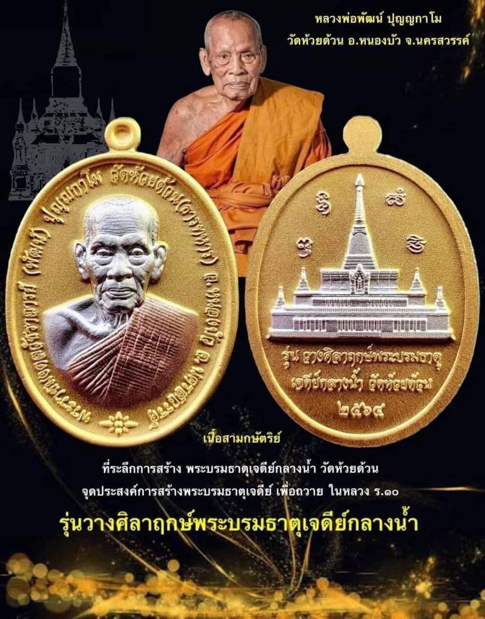เนื้อ 3k วางศิลาฤกษ์ พระบรมธาตุเจดีย์กลางน้ำ