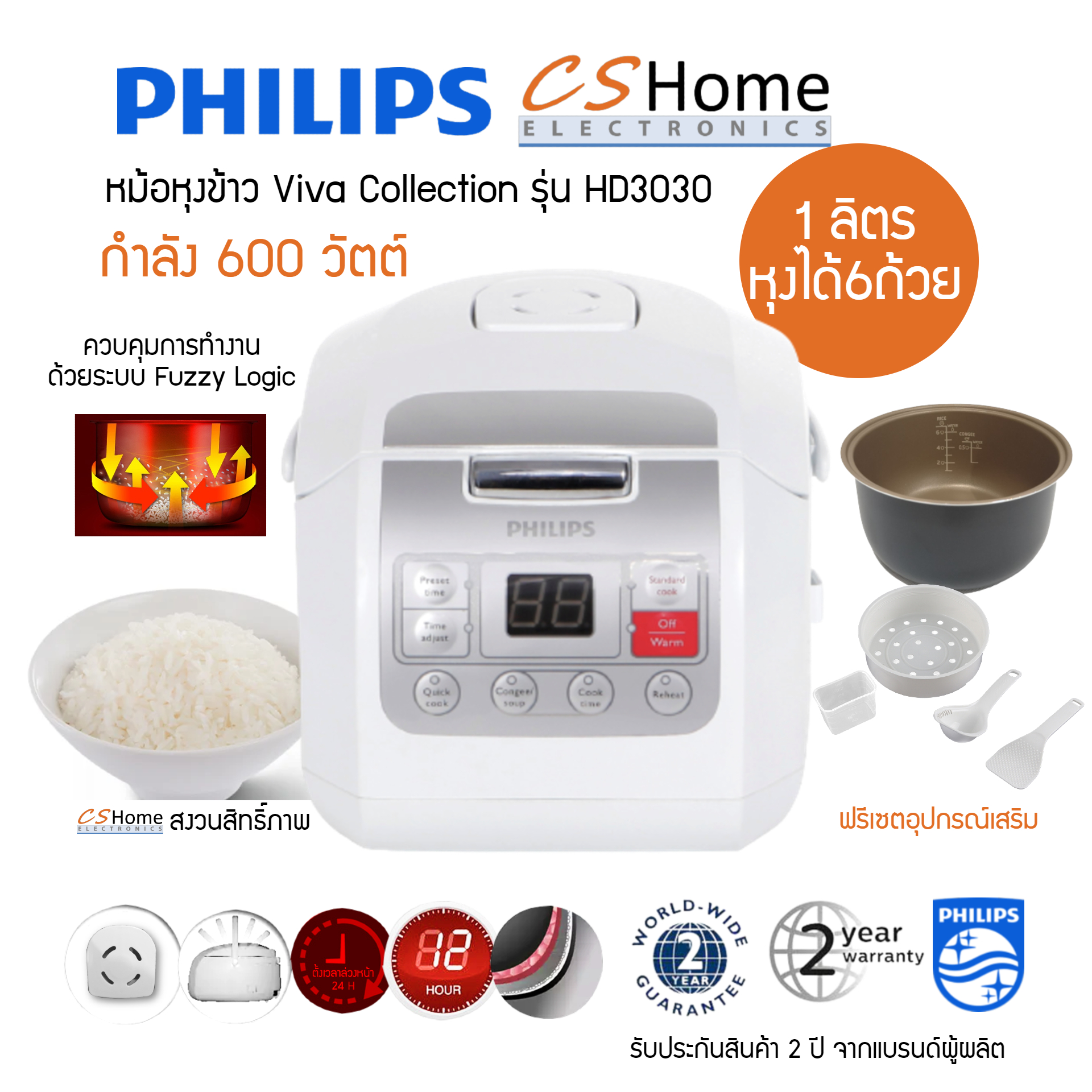 Philips หม้อหุงข้าวดิจิตอล 1 ลิตร รุ่น HD3030 (White) รับประกันสินค้า 2ปี