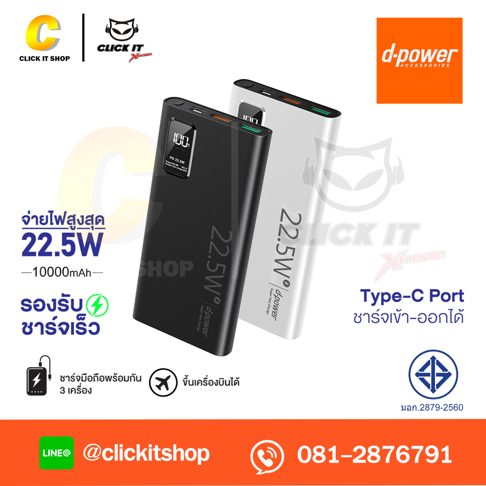 POWER BANK 10000 mAh D-POWER (M12) PD3.0 สีดำ