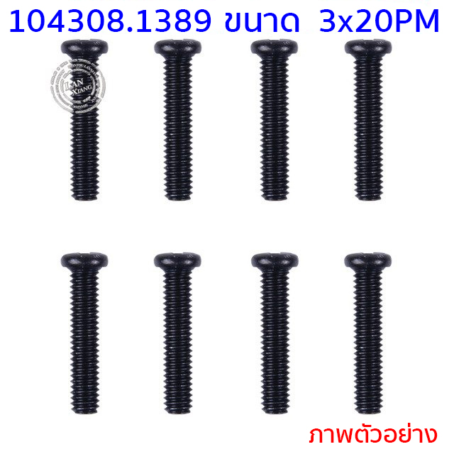 104308.1389 น็อต 3*20PM